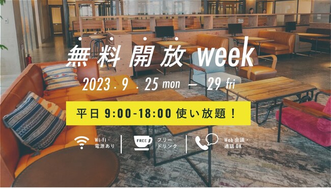 フリースペース無料開放第２弾！公式LINE追加で期間中、施設利用無料！│コワーキング＆シェアオフィスBUSO AGORA