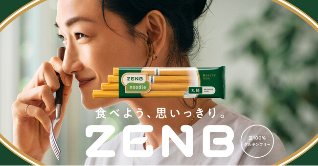 ZENBを愛用するスーパーモデル・冨永愛さんが、パクパクと食べる姿が印象的！ ZENB初のTVCM『食べよう、思いっきり。』篇を9月22日（金）から公開