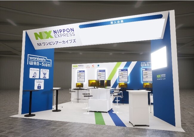 ＮＸワンビシアーカイブズ「第6回 法務・知財 EXPO［秋］」に出展