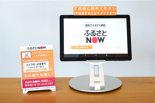 現地決済型ふるさと納税『ふるさとNow』が魚津市で利用開始