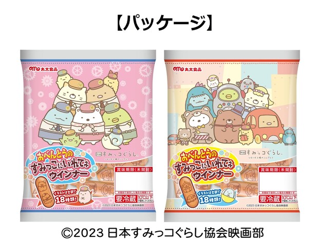 映画に出てくるかわいいすみっコたちがプリントされた『すみっコぐらし』のウインナー第7弾発売!