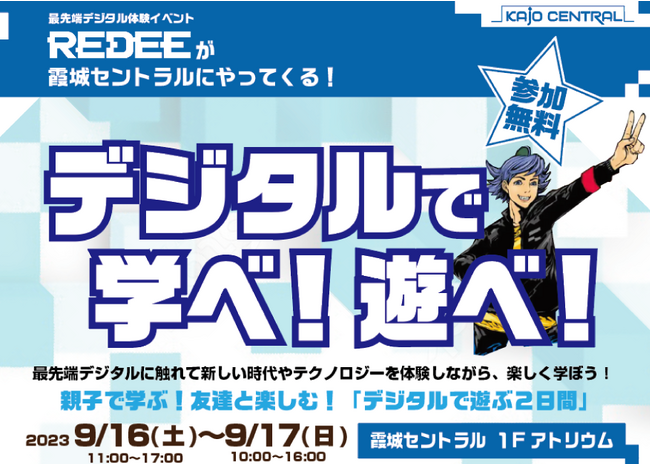 1年ぶりに山形県にREDEEがやってきた！9月16日（土）17日（日）に『デジタルで遊べ！学べ！』を開催いたしました。【イベントレポート】