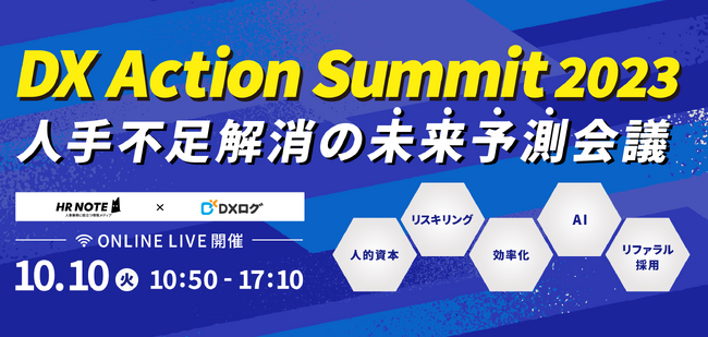 jinjer、10月10日「進めよう！DXの日」に「DX Action Summit 2023 ~人手不足解消の未来予測会議~」をオンライン開催