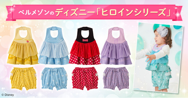 ベルメゾンのディズニー「ヒロインシリーズ」簡単ドレスアップ！「BABYドレススタイ＆パンツ」ベビー商品9月25日（月）新発売