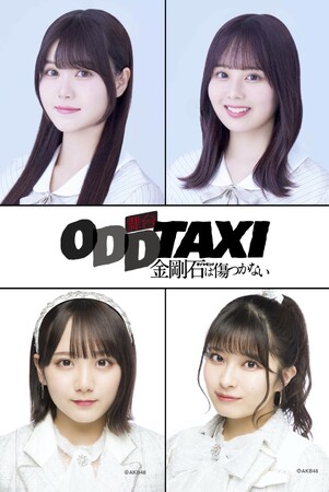 HIKEが出資・制作する舞台『オッドタクシー 金剛石ダイヤモンドは傷つかない』がメインキャストを一新して2023年11月再演決定！