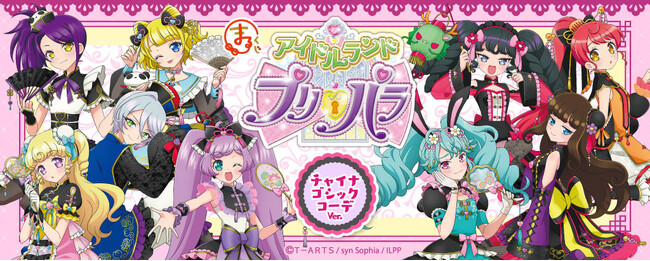 『まるくじ』にて、『アイドルランドプリパラ』の新規描き下ろしグッズが当たるくじの販売開始!