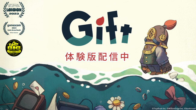 豪華客船脱出パズルアクション「Gift」期間限定体験版を配信！公式サイトもOPEN！ 