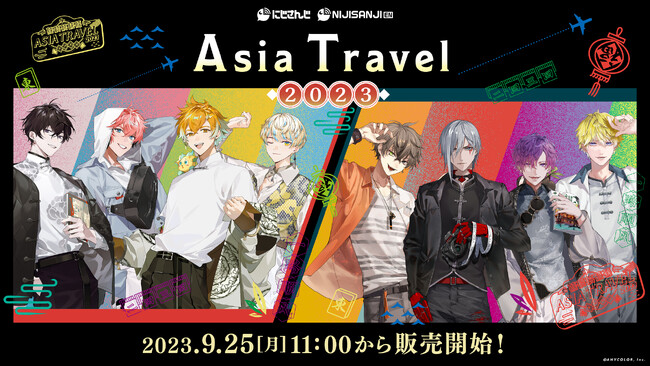 にじさんじ ＆ NIJISANJI EN「Asia Travel 2023」グッズ2023年9月25日(月)11時(JST)から、にじストア・ENストアにて同時販売開始！