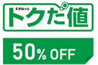 「お先にトクだ値スペシャル（乗車券つき）」を期間限定で発売します～ふくしま秋観光キャンペーン2023「秋をめぐれば福きたる」をおトクに楽しもう！～