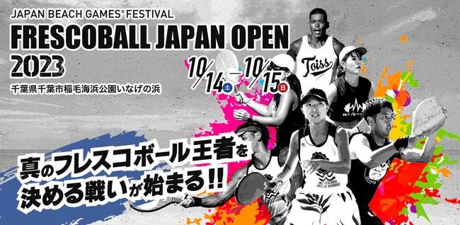 日本フレスコボール協会（JFBA）、10月14-15日に千葉県いなげの浜で開催の『JBG(R)F千葉フレスコボールジャパンオープン2023』公式HPを公開。