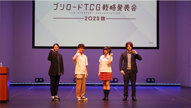 『ブシロードTCG戦略発表会2023 秋』開催報告