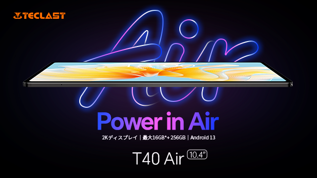 【歴史最安値】Teclast「T40 Air」はAmazonに入荷完了、約1万9千円て過去最低に販売中！子供向けの「P30S」タブレットも限定セール実施します。