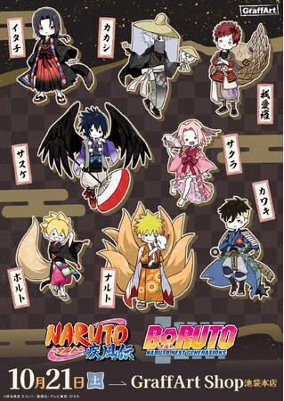 TVアニメ『NARUTO』＆『BORUTO』新作グッズが発売！　妖怪に変身したナルトたちが、A3オリジナルイラスト・GraffArtでよりキュートに