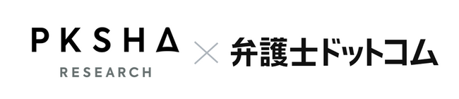 弁護士ドットコム、AIソリューションを開発・提供するパークシャテクノロジー技術支援のもと、生成AIを活用したリーガルブレインの開発を開始