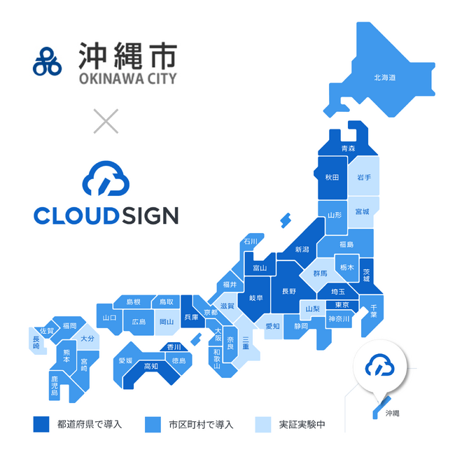 沖縄本島初の沖縄市が、電子契約サービス導入で「クラウドサイン(R)︎」を利用開始
