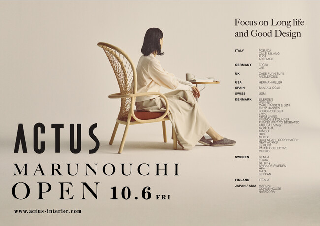 10月6日（金）「新丸ビル」にアクタス・丸の内店オープン！