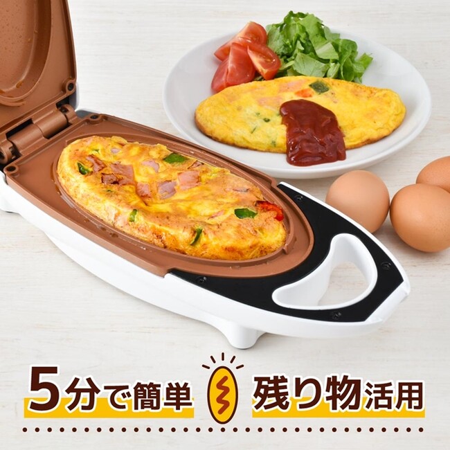 【驚き】残り物が５分で変身！「グルメオムレツメーカー」