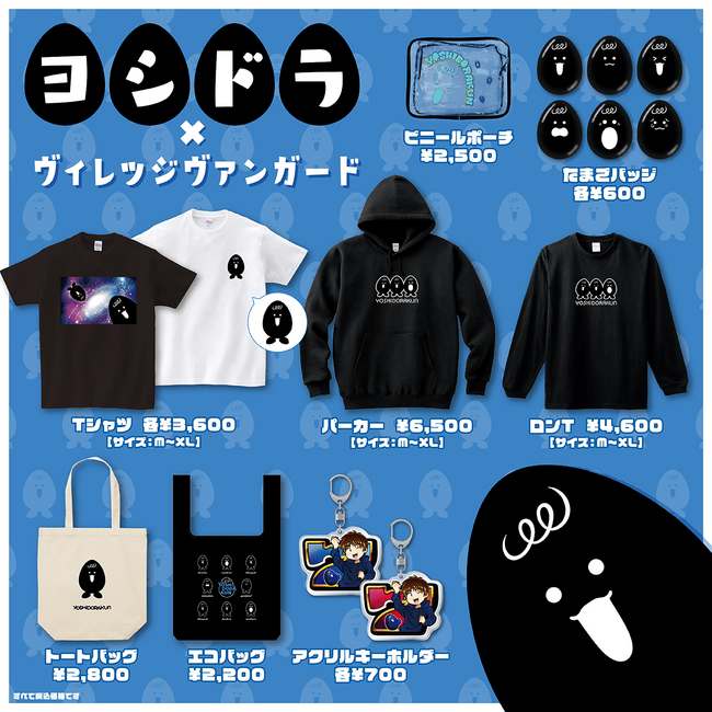【ヨシドラ×ヴィレッジヴァンガード】～コラボグッズ発売決定！！～ 