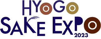 兵庫県内の酒蔵が集結するイベント「HYOGO SAKE EXPO 2023」が今年も開催