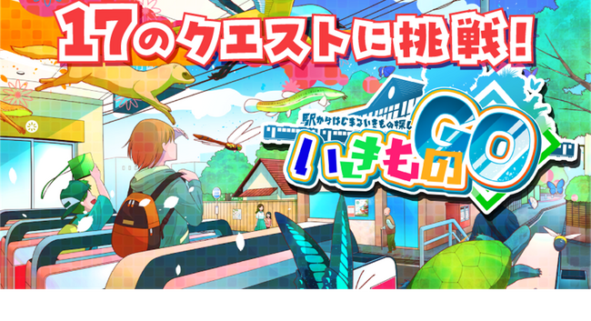 鉄道横断型社会実装コンソーシアムJTOS　第一弾として、ネイチャーポジティブ社会の実現を目指し、自然環境保全スタートアップ バイオーム社と共創