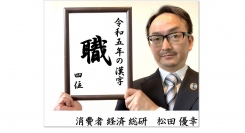 トレンド解説13号 令和5年の漢字1文字 4位が｢ 職 ｣の理由は〇〇?