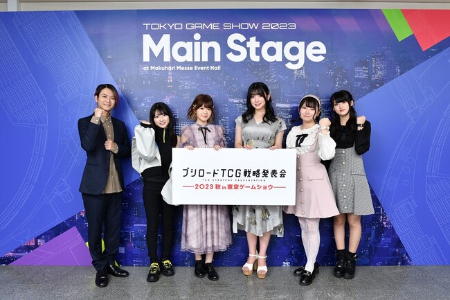 『ブシロードTCG戦略発表会2023 秋 in 東京ゲームショウ』開催報告