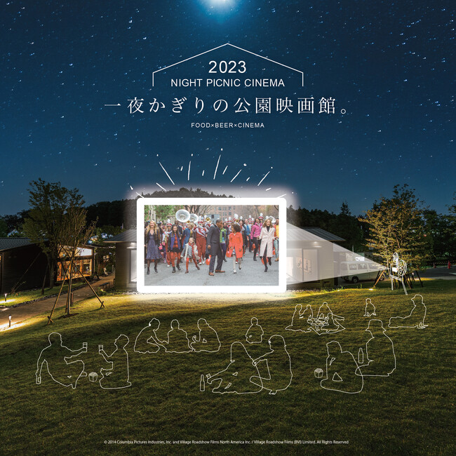 【ナイトピクニックシネマ開催】秋の一夜に公園映画館がオープン。町田の自然豊かな公園で、秋の心地よい夜風を感じながら、おいしい食事とともに芝生広場で映画鑑賞。