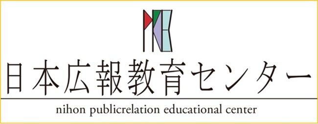 【日本広報教育センターより新人広報向け講座の案内】「新任広報担当者１日速成レクチャー講座」10月27日に開校！問い合わせが多いため講座説明会を開催。広報必須の知識とスキルの10分野をすべて学べます！