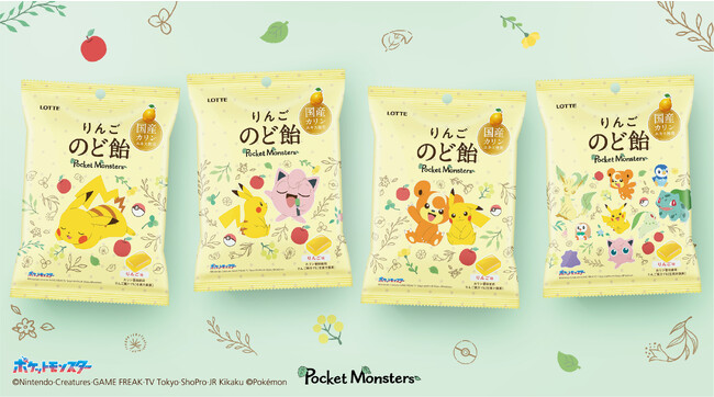 みんなの輪の中にカリンののど飴♪国産カリンエキスを使用した優しいりんご味の「ポケモンりんごのど飴（袋）」2023年10月10日(火)より全国で新発売