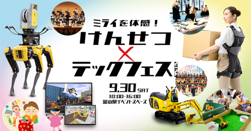 ミライを体感！けんせつ×テックフェス2023に出展！パワーアシストスーツの着用体験会を実施
