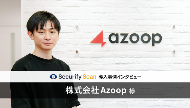 自動脆弱性診断ツール「Securify Scan」、運送業向けサービス トラッカーズ運営の「Azoop」が導入