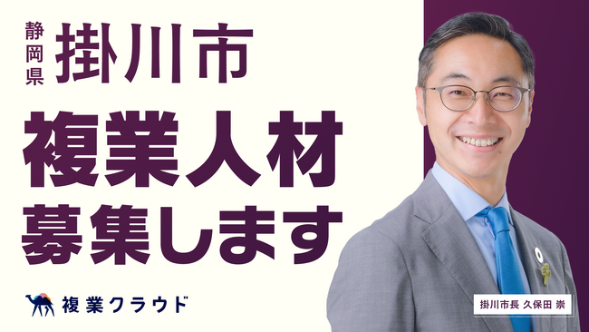 静岡県掛川市とAnother worksが連携協定を締結し、複業人材活用の実証実験を開始！有機農作物の消費拡大や歴史的建造物の活用検討などにより、地方創生を推進