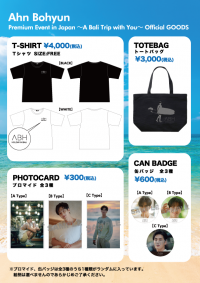 アン・ボヒョン スペシャル来日イベント『Ahn Bohyun Premium Event in Japan ～A Bali Trip with You～』オリジナルグッズ会場販売決定！