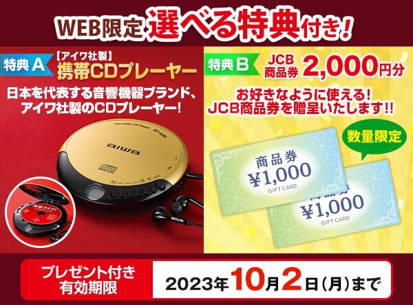 CM・新聞で話題の『綾小路きみまろ 笑撃ライブ！』ウェブ限定・選べるプレゼント付きキャンペーンを開始！【10/2（月）まで】