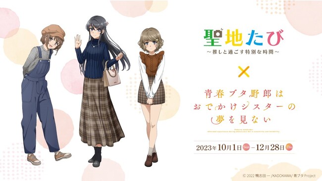 東武トップツアーズ、推しの聖地を巡る「聖地たび」イベントを実施！