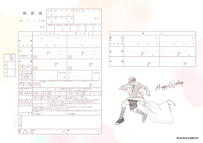 【ダウンロード無料】PLACOLE＆DRESSYオリジナル 『プラコレ婚姻届』に新デザインの婚姻届に9月の新デザインが登場！