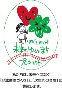 【参加者募集】阪急阪神 未来のゆめ・まちプロジェクト 「知的障がいや発達障がいのあるこども向け映画上映会」 11月11日（土）ＯＳシネマズ神戸ハーバーランドで開催！