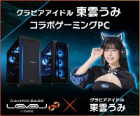 ゲーミングPC LEVEL∞、「東雲うみ」コラボゲーミングPC 発売開始！コラボPC発売を記念して5,000円OFF WEBクーポン配布、さらにサイン入りサイドパネルが当たるキャンペーン実施