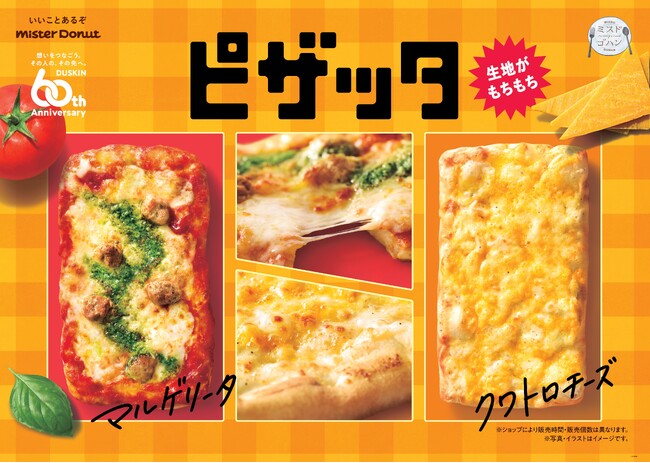 【ミスタードーナツ】『ミスドゴハンがさらなる進化』10月4日(水)から順次新発売