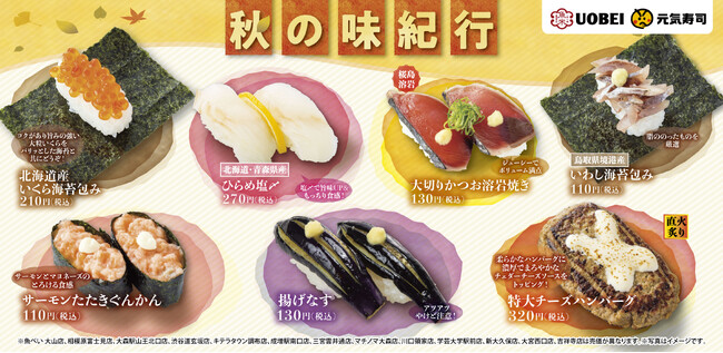 秋の味覚・さんまや北海道産いくらも登場!日本各地の厳選食材が楽しめる『秋の味紀行』フェア開催