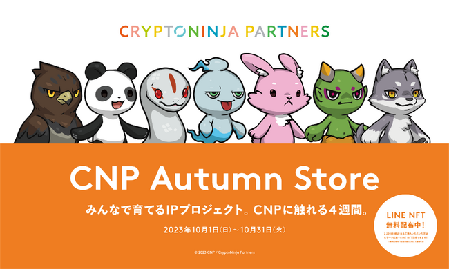 日本最大級のNFTプロジェクト「CNP」のポップアップショップ「CNP Autumn Store」が10/1～10/31の期間限定でTSUTAYA・蔦屋書店に初オープン