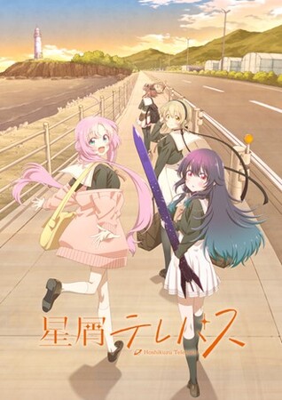 【フジテレビ】女子高校生たちがロケットを作って宇宙を目指す“青春ロケット”ストーリー！ アニメ『星屑テレパス』 FODにて地上波先行独占見放題配信決定！
