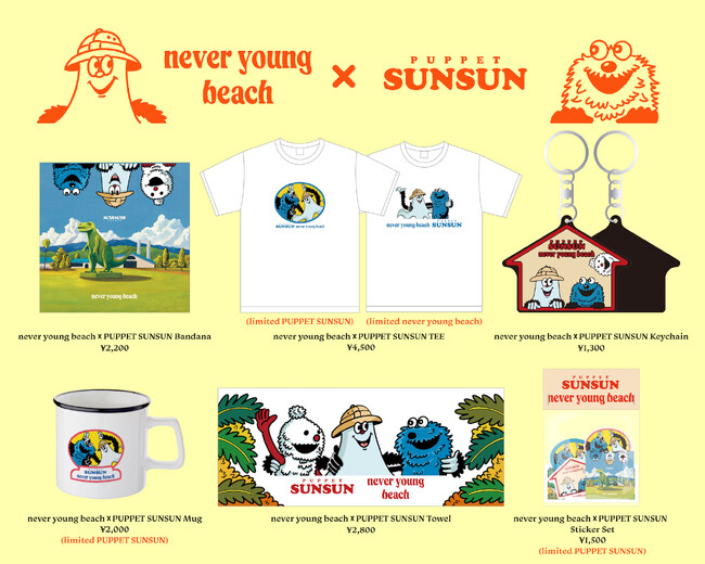 never young beachとパペットスンスンのコラボグッズが登場ワンマンツアー各会場と9月28日よりオンラインでも販売開始
