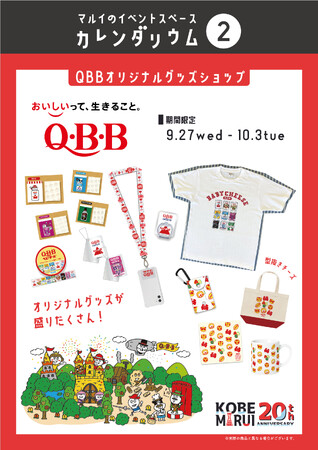 神戸マルイ　２０周年記念イベント　「２０th Anniversary」開催！