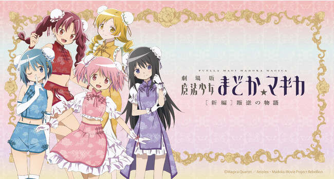 『劇場版 魔法少女まどか☆マギカ[新編]叛逆の物語』のアニメーション制作・シャフトによる新規描き下ろしイラストのアイテムが登場！アニメ・漫画版権専門ECサイト『HICUL（ハイカル）』より販売開始！