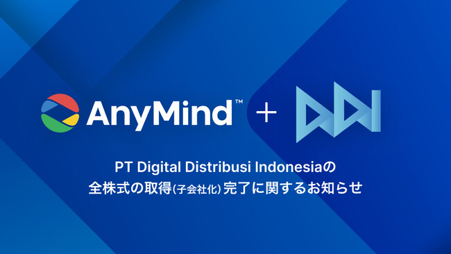 AnyMind Group、インドネシアのECイネイブラー PT Digital Distribusi Indonesiaの全株式の取得（子会社化）完了に関するお知らせ