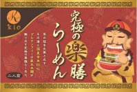 『究極の楽膳らーめん』がおうちで食べられる！“元氣”を作る薬膳ラーメンキットを9月3日発売！