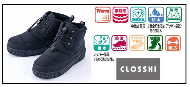 「選べる、見つかる、あたたかさ」FIBER HEATの「あったかふか楽シリーズ」から裏起毛シューズが新登場！