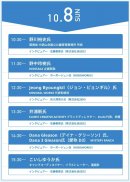 8日ステージ情報 8日ステージ情報