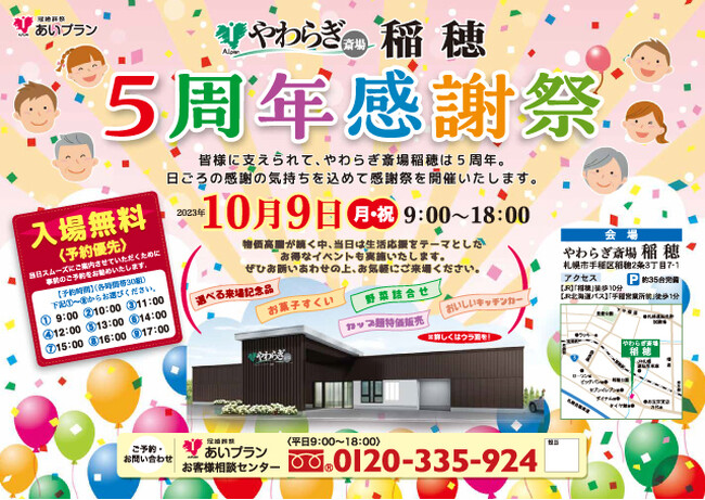 お菓子すくいやカップ麺特価販売など生活応援企画も!『やわらぎ斎場 稲穂5周年感謝祭』を開催